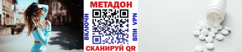 Метадон methadone  закладки  Северобайкальск 